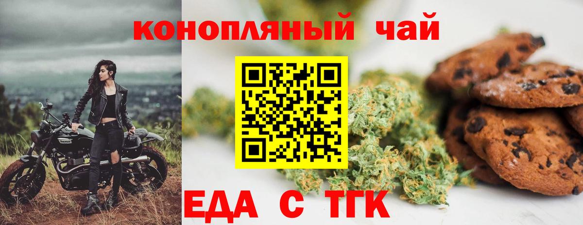 Великие Луки  Cannafood марихуана  Вход с VPN 