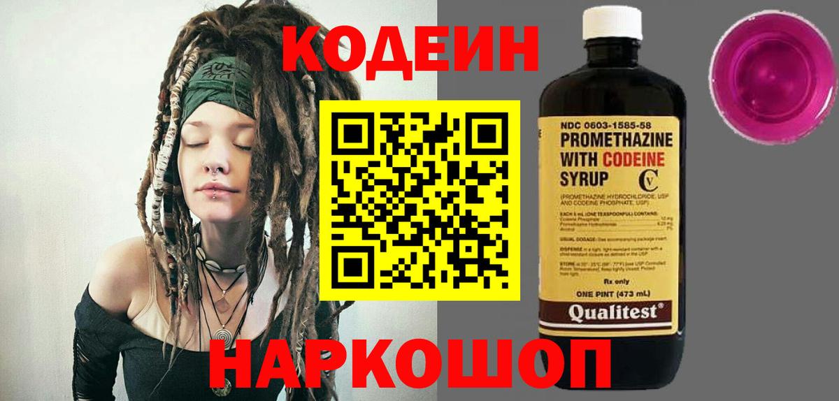 Кодеин напиток Lean (лин) Великие Луки