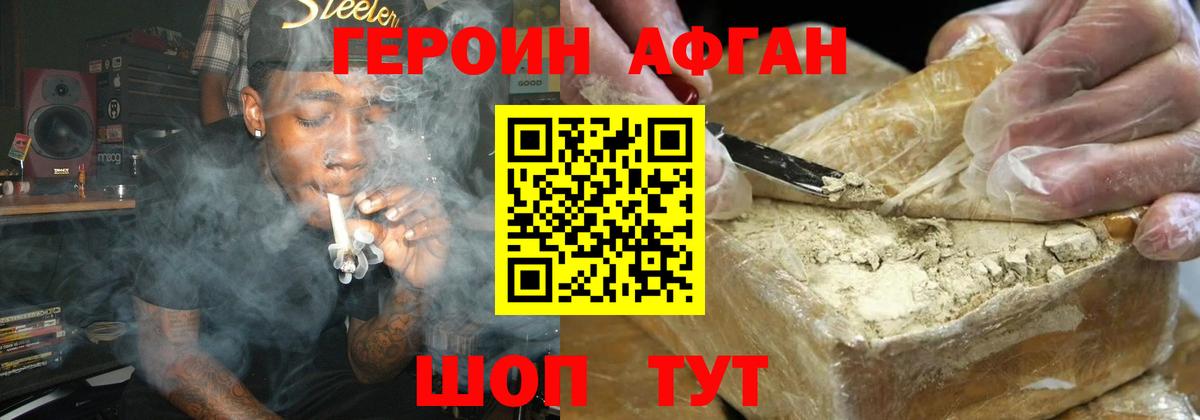 ГЕРОИН VHQ Великие Луки