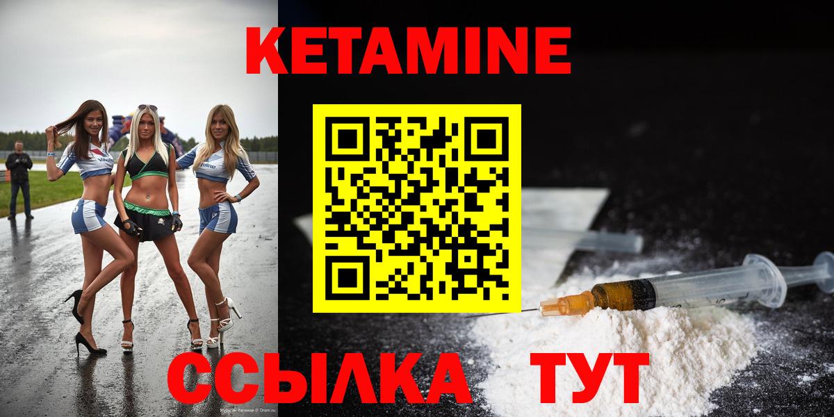 Великие Луки  КЕТАМИН VHQ  Вход с VPN 