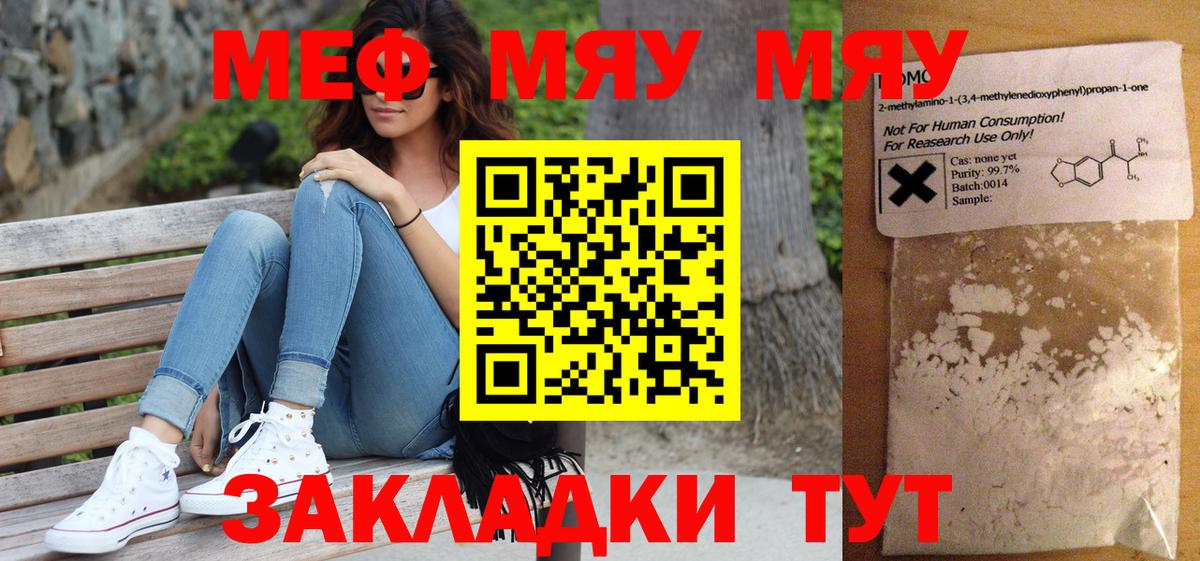 Меф мука Великие Луки
