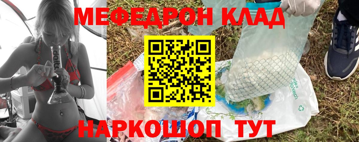 МЯУ-МЯУ  Меф мука  Вход с VPN  Великие Луки  МЕФ 