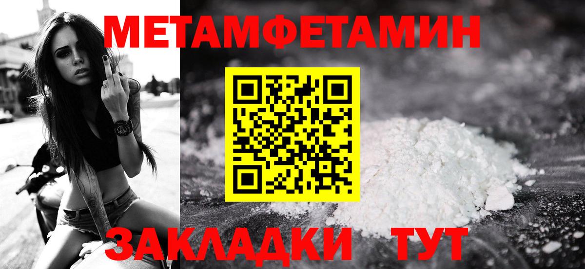Метамфетамин Methamphetamine  Метамфетамин Methamphetamine  Первитин  Великие Луки  Вход с VPN 